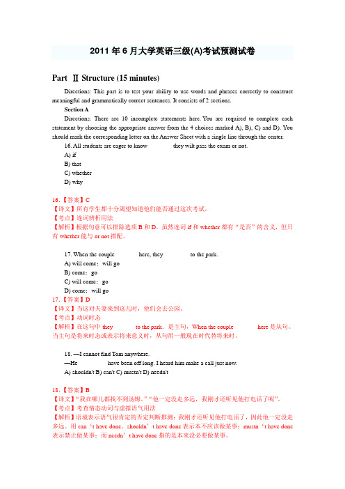 2011年6月大学英语三级(应用能力A级)考试密押试卷答案