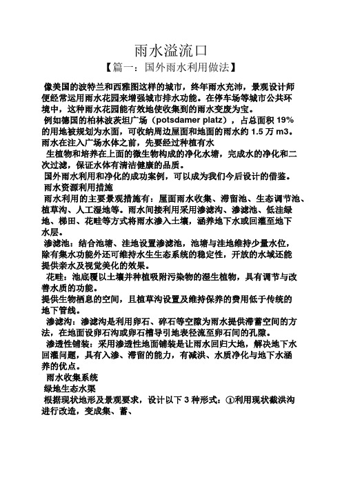 雨水溢流口