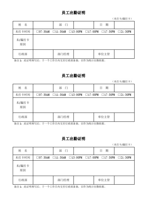 员工出勤证明(未打卡证明)