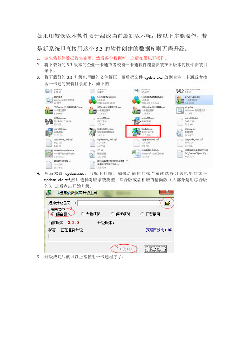 舒特一卡通软件升级3.3步骤