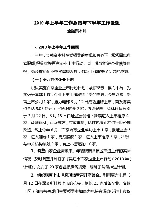 2010上半年总结