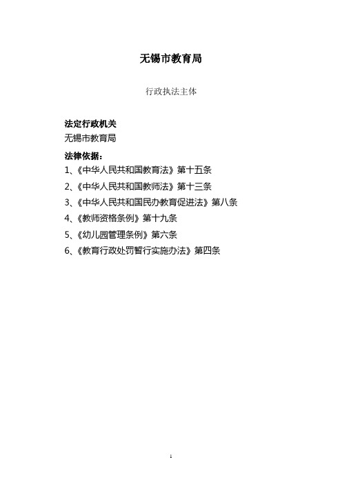 无锡市教育局