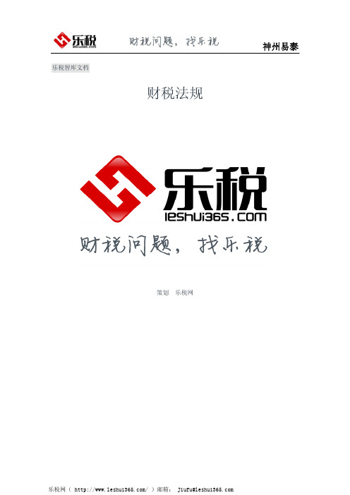 山东省财政厅山东省地方税务局转发财政部、国家税务总局《关于个