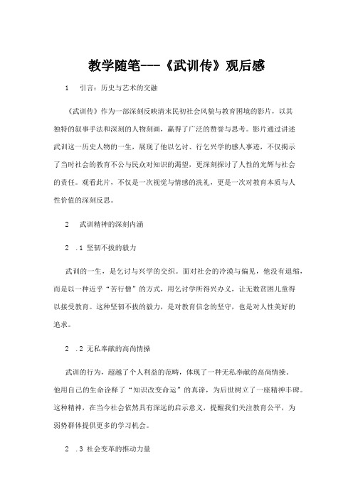 【观后感】教学随笔