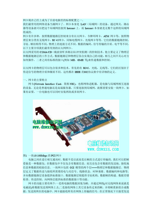 什么是网卡 网卡的组成