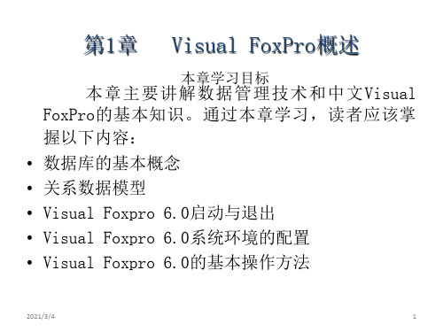 全套课件 《Visual FoxPro程序设计及其应用系统开发》