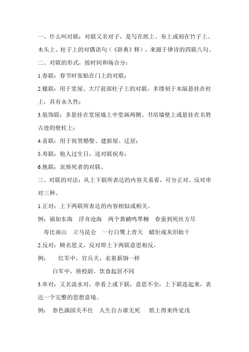 对联的知识