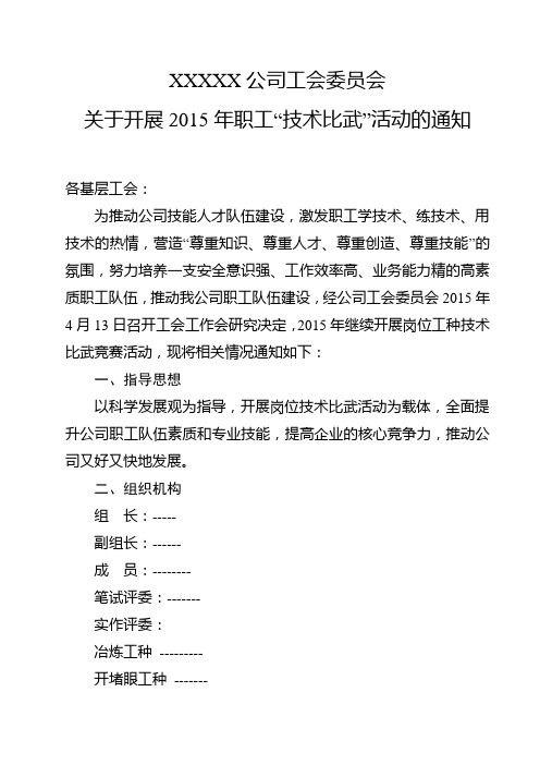 2015技术比武