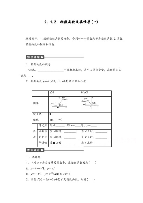 【精品习题】高中数学人教版A版必修一配套课时作业：第二章 基本初等函数 (Ⅰ) 2.1.2(一) Word版含解析