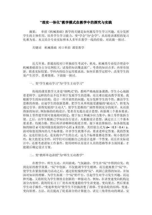 “理实一体化”教学模式在教学中的探究与实践