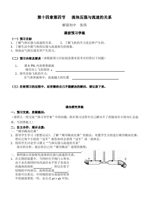 §14-3   流体压强与流速的关系解留初中-张伟