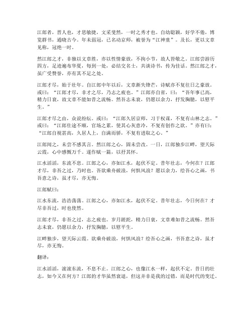 江郎才尽文言文以及翻译