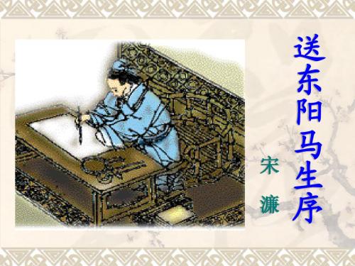 八年级语文下册教学课件：文言文翻译汇总(共73张PPT)