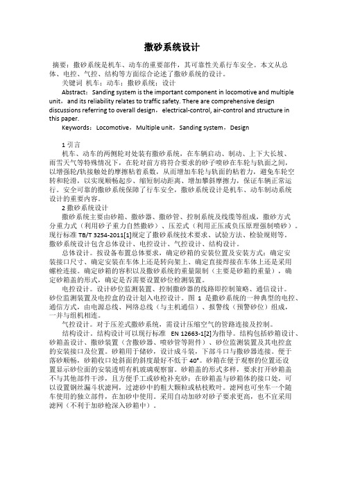 撒砂系统设计