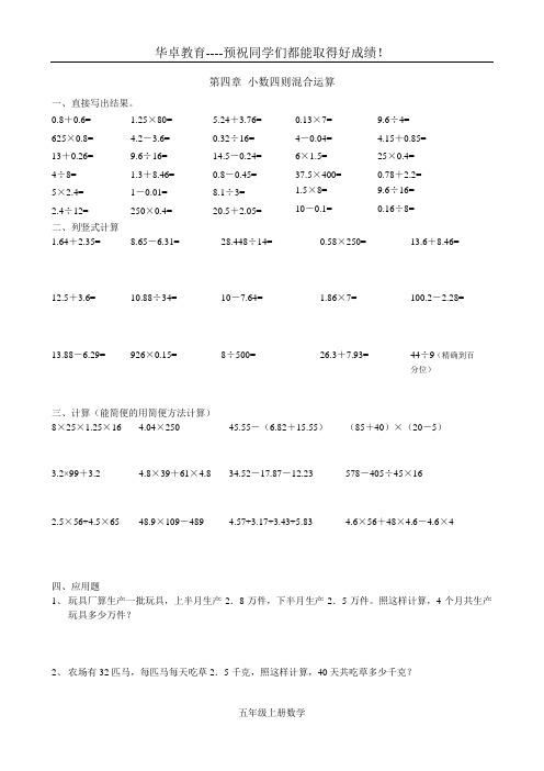 西师版---五年级数学---第四章 小数四则混合运算