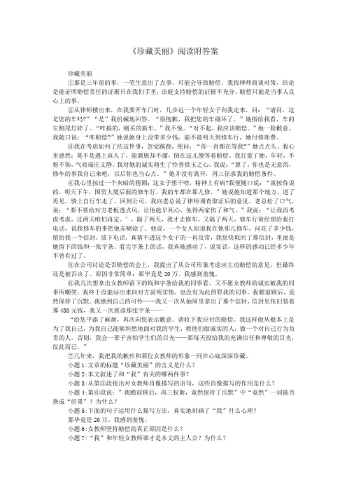 《珍藏美丽》阅读附答案