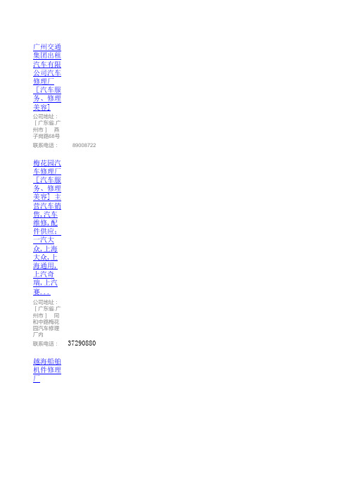 广州修理厂电话