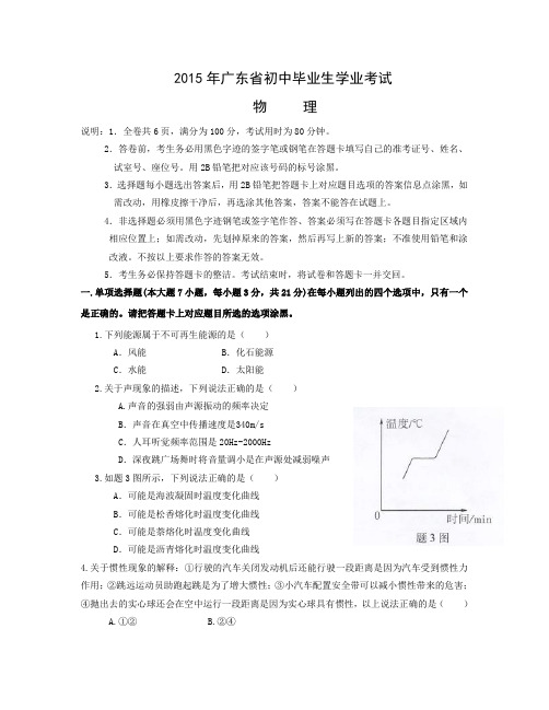 2015年广东省中考试题及答案(清晰word版)
