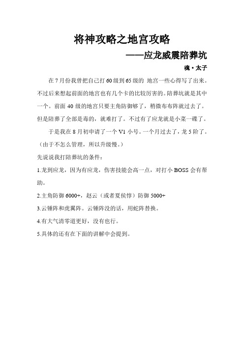 将神攻略之地宫攻略-应龙威震陪葬坑
