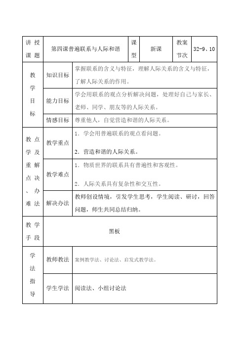 第四课哲学教案32---9、10