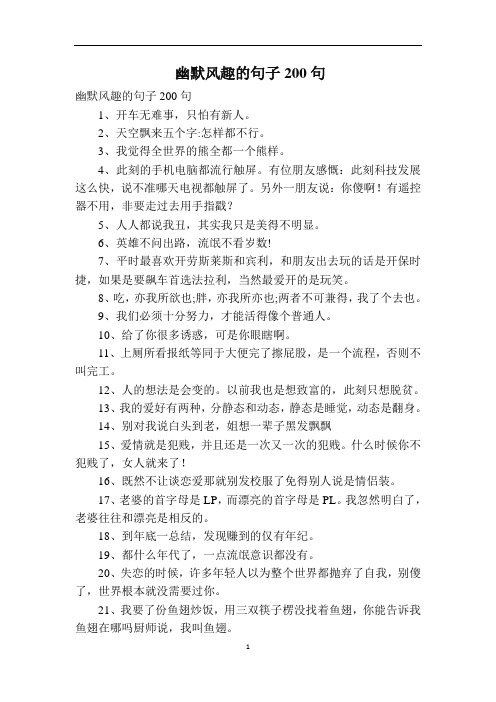 幽默风趣的句子200句