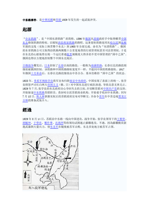 中东路事件