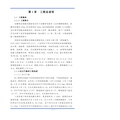 安徽响水涧抽水蓄能电站上水库施工组织设计