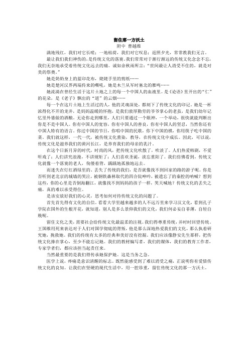 留住那一方沃土 曹越维 优秀议论文