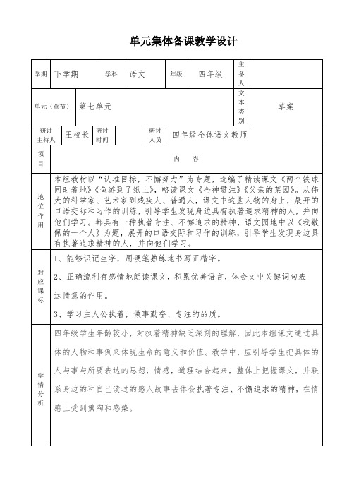 四年级下册语文第七单元集体备课