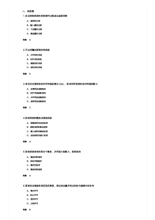 控制工程基础(051203)