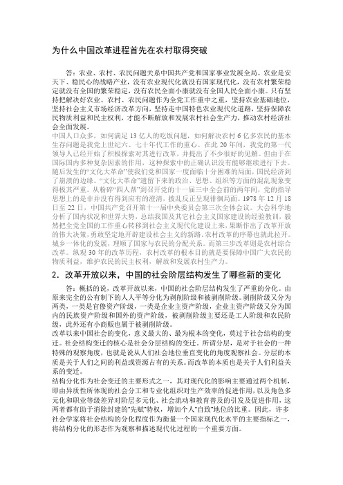 为什么中国改革进程首先在农村取得突破