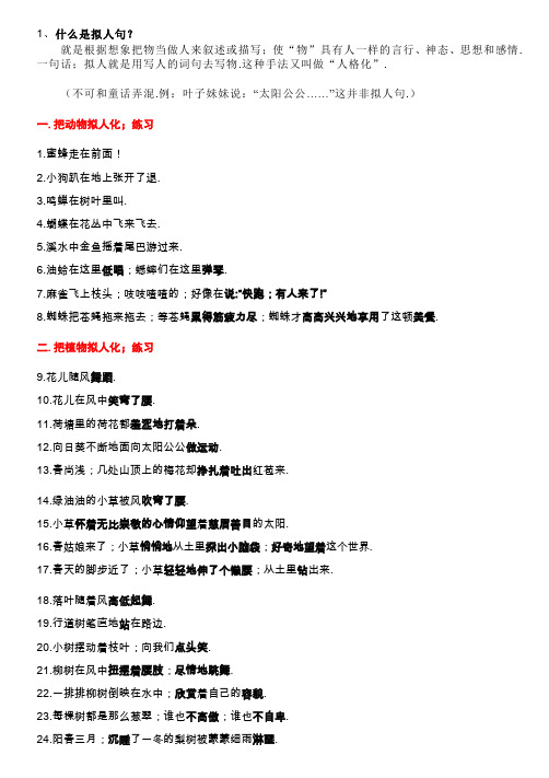 最新小学三年级语文拟人句-练习