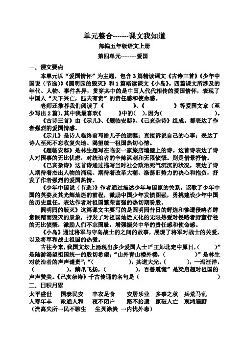 部编五年级语文上册第四单元知识整合