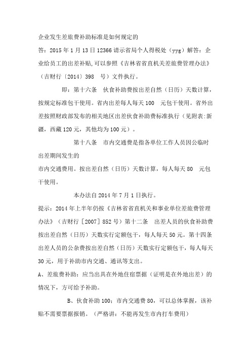 差旅费报销情况及跨年票据问题