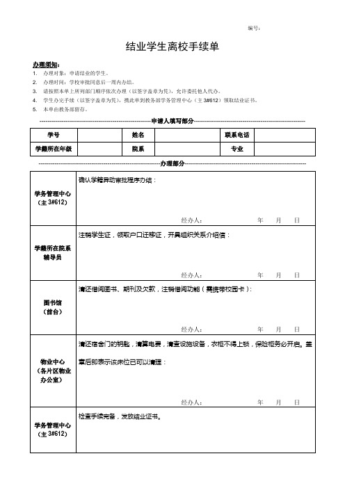 结业学生离校手续单