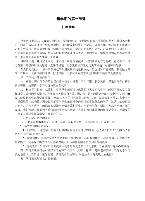 新学期的第一节历史课