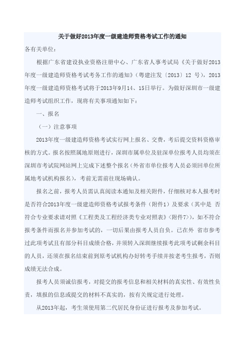 关于做好2013年度一级建造师资格考试工作的通知