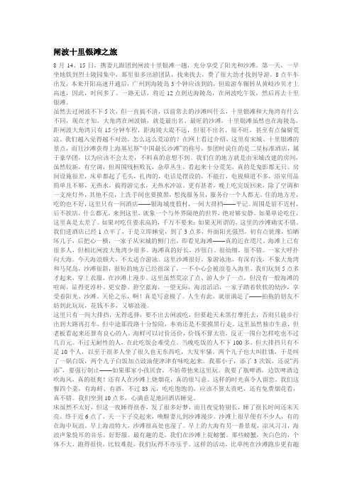 闸波十里银滩之旅