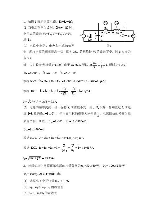 正弦稳态电路的分析