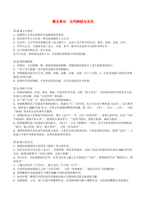 华师大初中历史七上《第五单元古代科技与文化》word教案 (1)