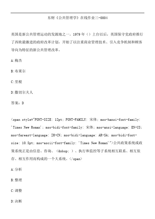 东财《公共管理学》在线作业三-0004.C60683FB-1E31-