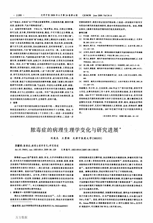 脓毒症的病理生理学变化与研究进展