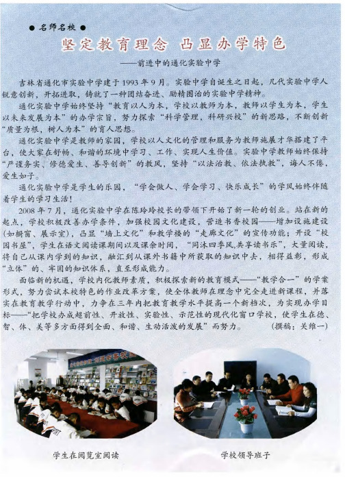 坚定教育理念 凸显办学特色——前进中的通化实验中学