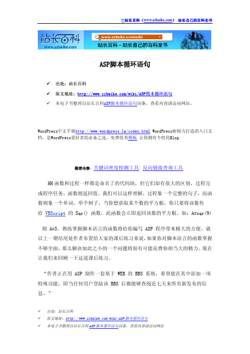 ASP脚本循环语句