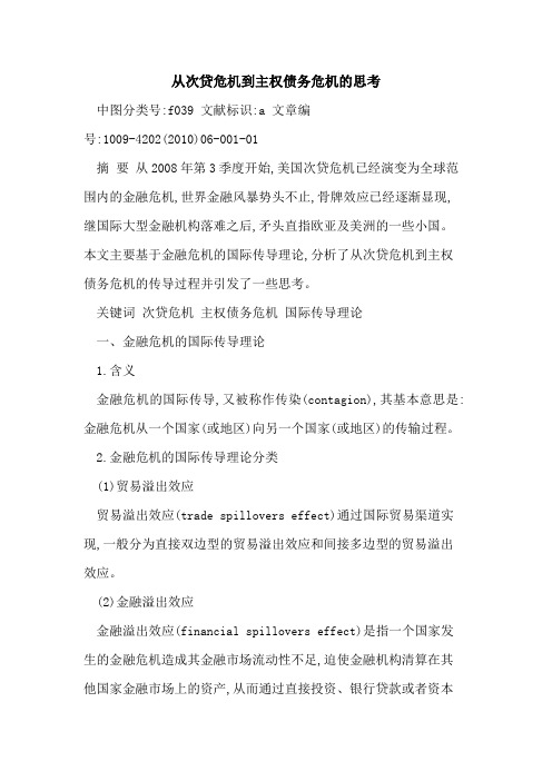 从次贷危机到主权债务危机思考