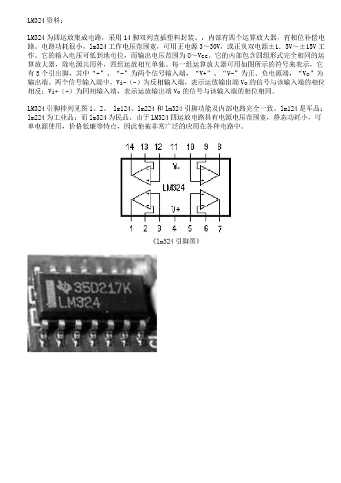 LM324资料