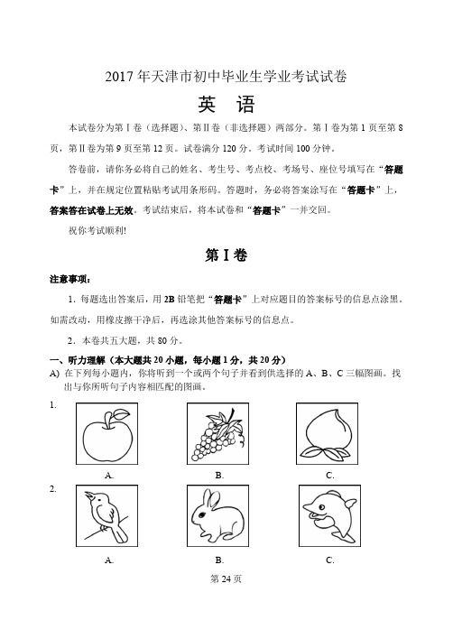 2017天津市中考英语试卷含答案