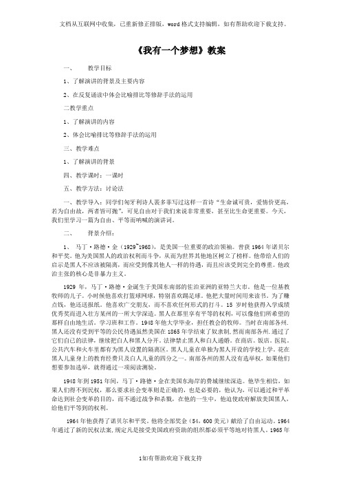 我有一个梦想教案及说课稿