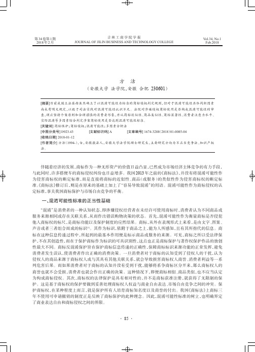 商标侵权认定之混淆可能性判断