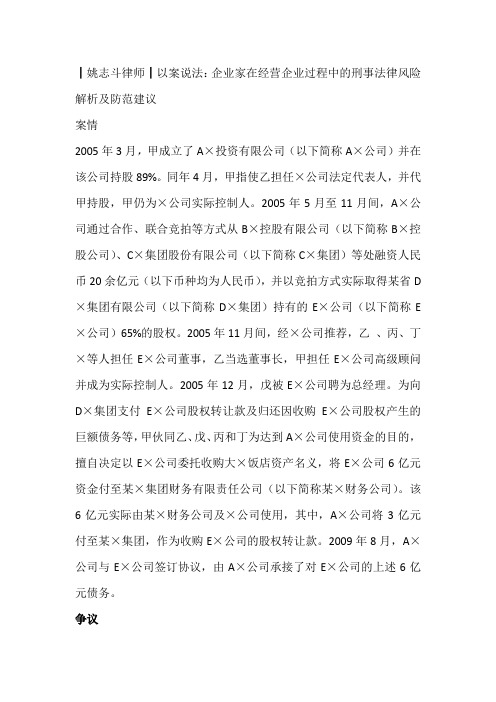 企业家企业经营过程中的刑事法律风险防范